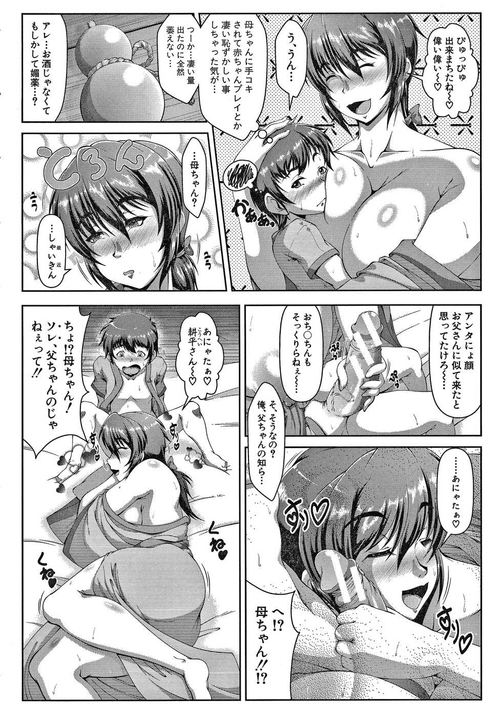 [Zero Tanuki] Amaenbo ~Uchi no Mama, Pheremone ga Peak de Hanshokuki~ - Page 17