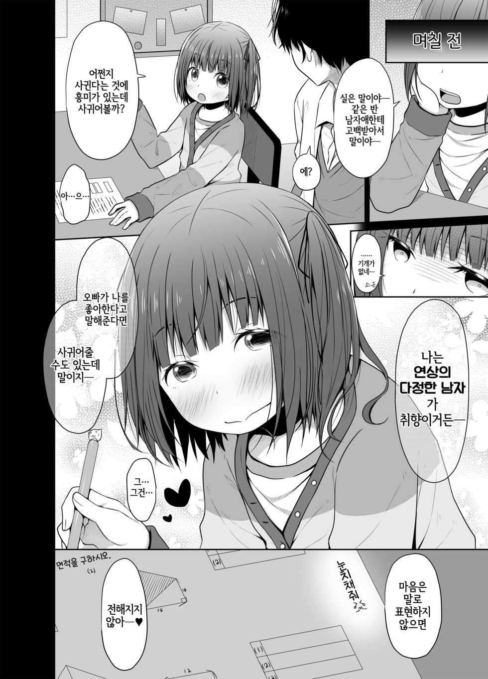 [Azure (Kagono Tori)] JS wa Hairan Yuuhatsuzai o Tsukatte Lolicon o Honrou suru | JS는 배란유발제를 써서 로리콘을 농락한다 [Korean] [LWND] [Digital] - Page 5