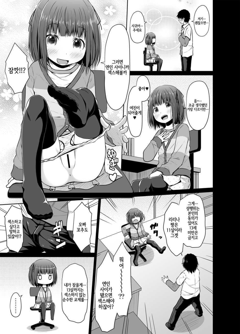 [Azure (Kagono Tori)] JS wa Hairan Yuuhatsuzai o Tsukatte Lolicon o Honrou suru | JS는 배란유발제를 써서 로리콘을 농락한다 [Korean] [LWND] [Digital] - Page 6