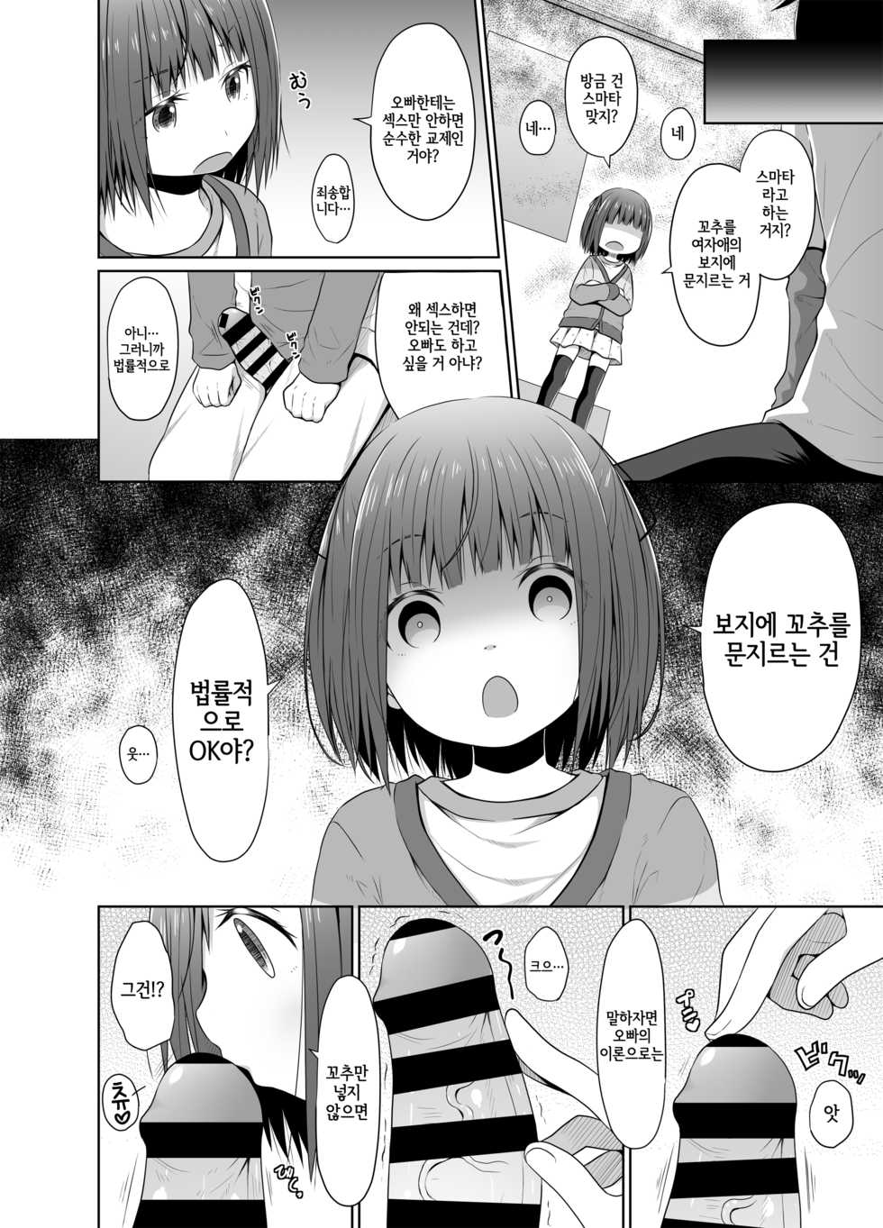 [Azure (Kagono Tori)] JS wa Hairan Yuuhatsuzai o Tsukatte Lolicon o Honrou suru | JS는 배란유발제를 써서 로리콘을 농락한다 [Korean] [LWND] [Digital] - Page 7