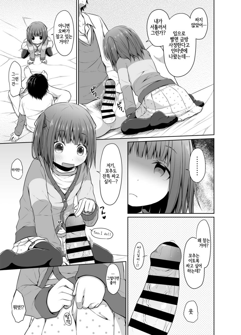 [Azure (Kagono Tori)] JS wa Hairan Yuuhatsuzai o Tsukatte Lolicon o Honrou suru | JS는 배란유발제를 써서 로리콘을 농락한다 [Korean] [LWND] [Digital] - Page 10