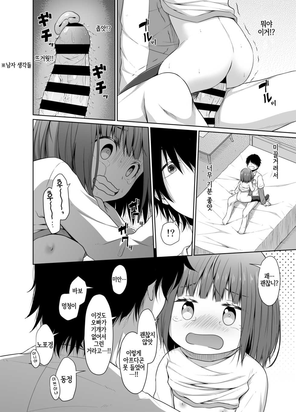 [Azure (Kagono Tori)] JS wa Hairan Yuuhatsuzai o Tsukatte Lolicon o Honrou suru | JS는 배란유발제를 써서 로리콘을 농락한다 [Korean] [LWND] [Digital] - Page 13