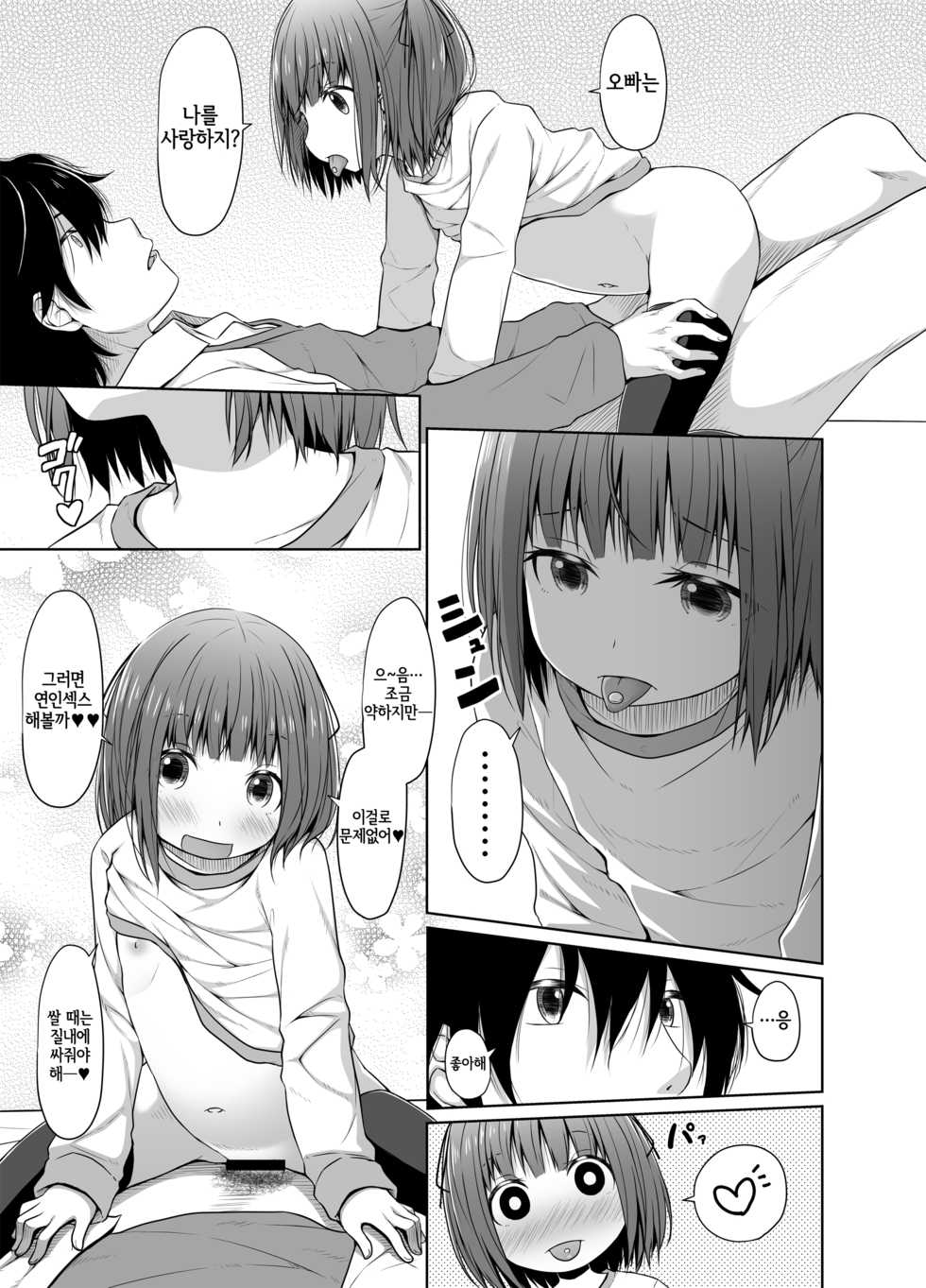 [Azure (Kagono Tori)] JS wa Hairan Yuuhatsuzai o Tsukatte Lolicon o Honrou suru | JS는 배란유발제를 써서 로리콘을 농락한다 [Korean] [LWND] [Digital] - Page 16