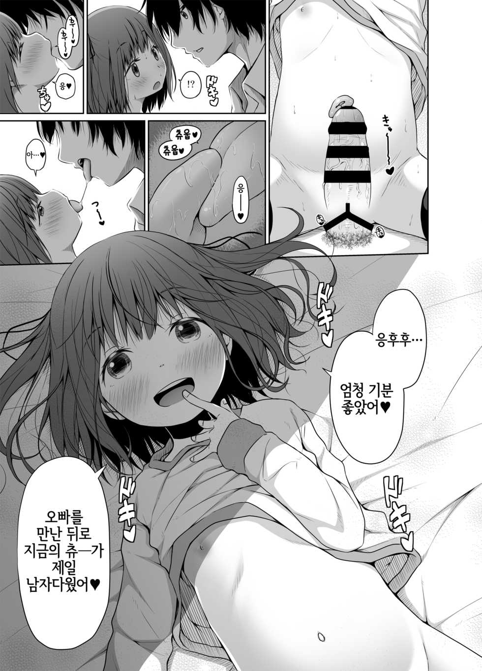 [Azure (Kagono Tori)] JS wa Hairan Yuuhatsuzai o Tsukatte Lolicon o Honrou suru | JS는 배란유발제를 써서 로리콘을 농락한다 [Korean] [LWND] [Digital] - Page 18