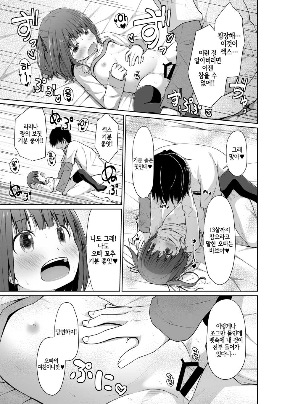 [Azure (Kagono Tori)] JS wa Hairan Yuuhatsuzai o Tsukatte Lolicon o Honrou suru | JS는 배란유발제를 써서 로리콘을 농락한다 [Korean] [LWND] [Digital] - Page 20
