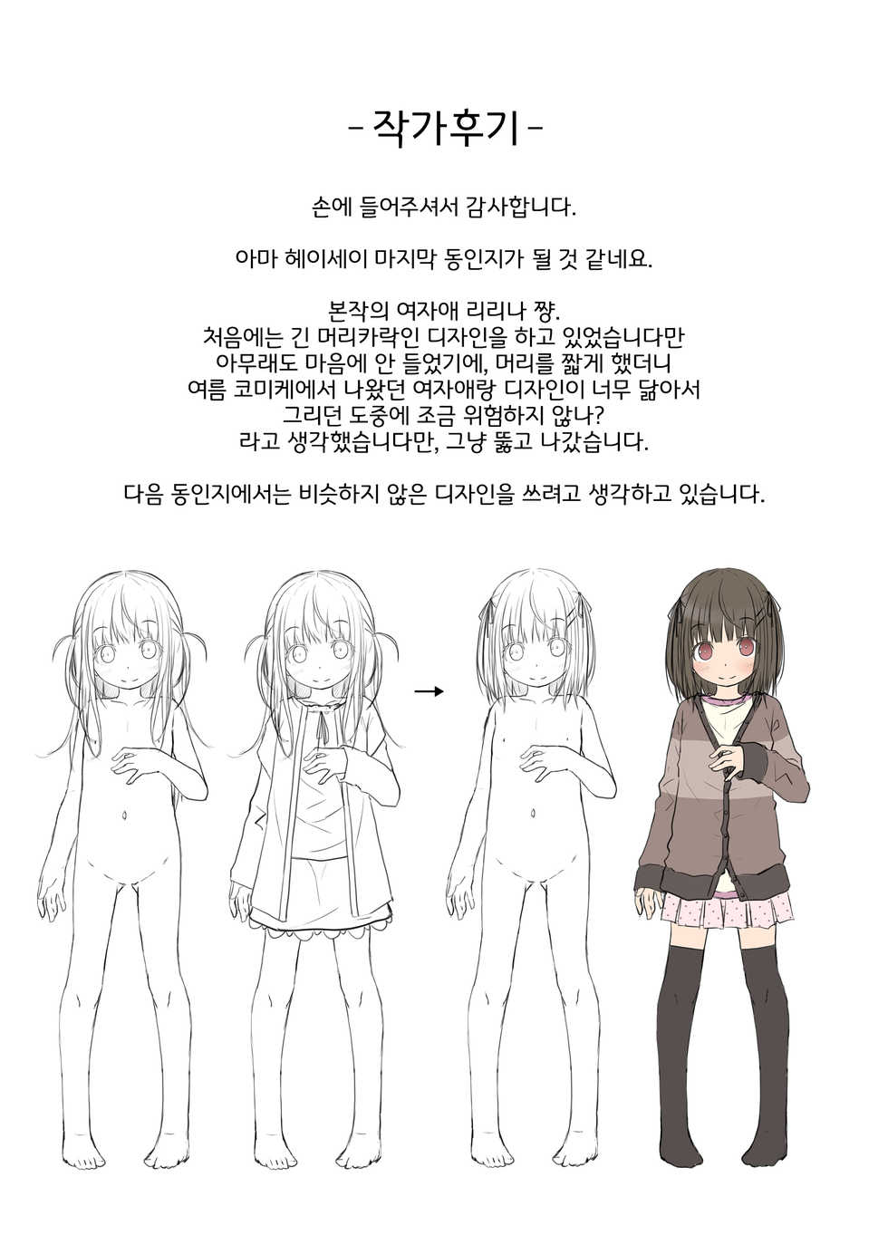 [Azure (Kagono Tori)] JS wa Hairan Yuuhatsuzai o Tsukatte Lolicon o Honrou suru | JS는 배란유발제를 써서 로리콘을 농락한다 [Korean] [LWND] [Digital] - Page 24