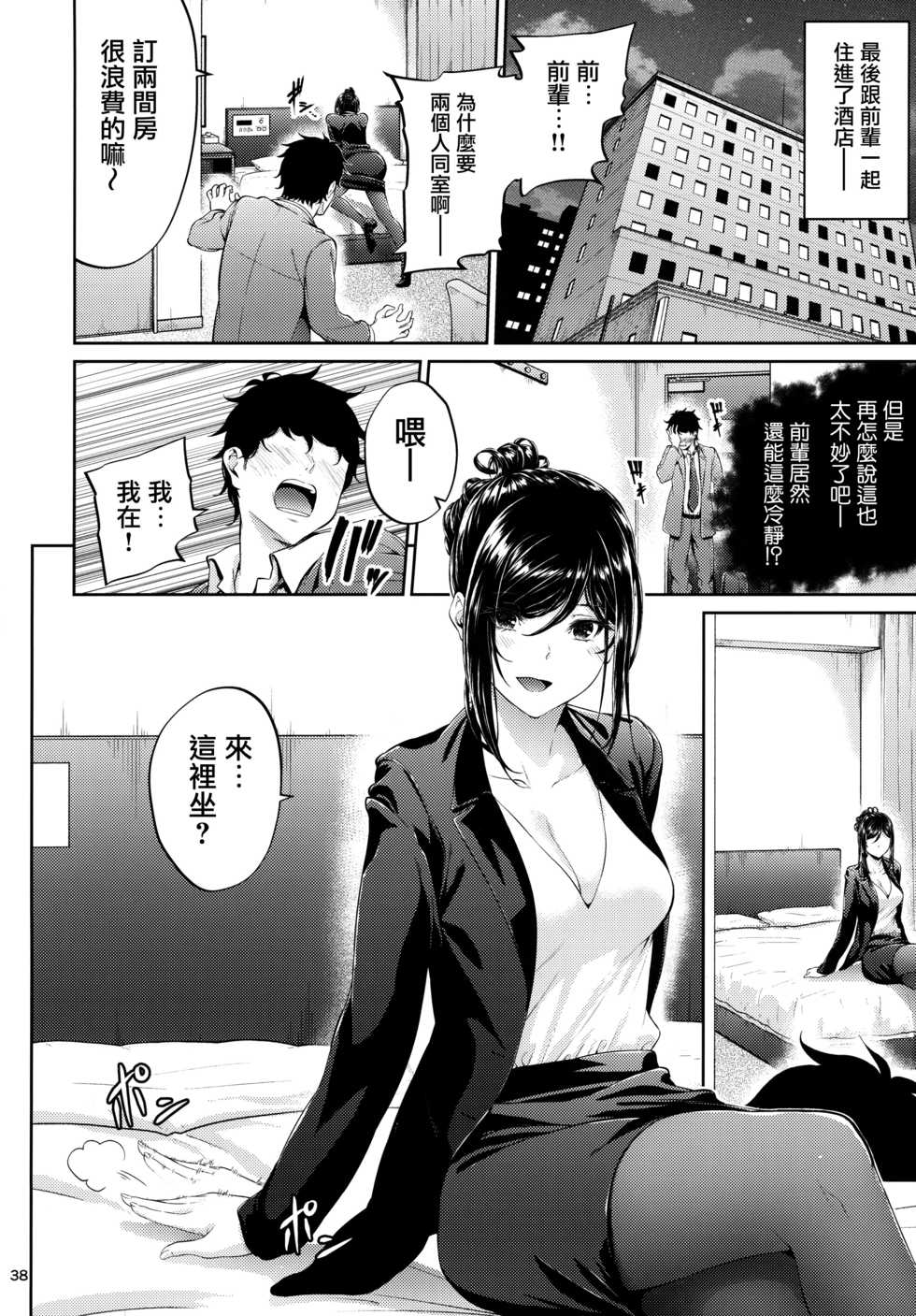 [IV VA SHIN (Mikuni Mizuki)] Shokuba no Senpai [Chinese] [无毒汉化组] - Page 37