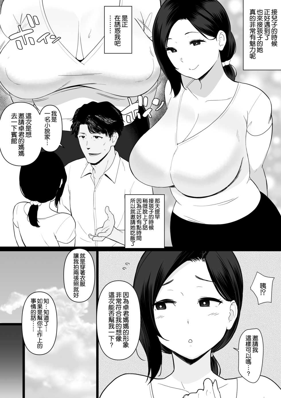 [Andoryu] Okaa-san Itadakimasu. Side Story 3 Ushi Manga Tanpenshuu Ch. 1-2 [Chinese] [空気系☆漢化] - Page 2