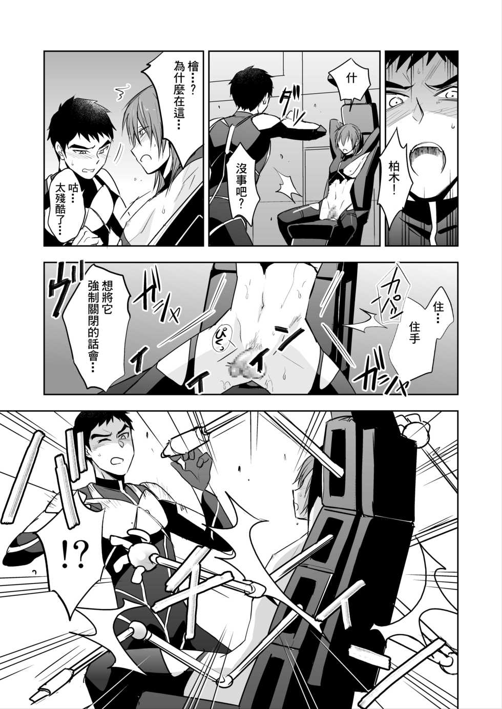 [W-driver (Wakasou, Koutetsu Mitsu)] Tokushu Butai Shinjin Ace no Futari o Matte Ita no wa Jiyuu o Ubaware Renzoku Akume Seme & Kyousei Koubi Tanetsuke Kairaku Jigoku no Wanadatta! [Chinese] [Digital] - Page 6