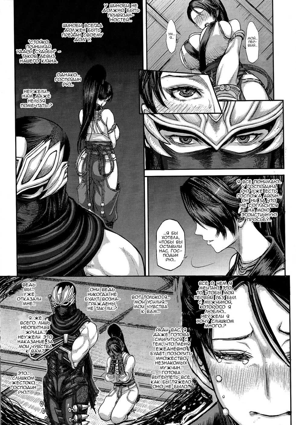 [Marumaru Arumajiro (Majirou)] DOA DOA HARD CORE Momijizome (Dead or Alive) [Russian] - Page 6