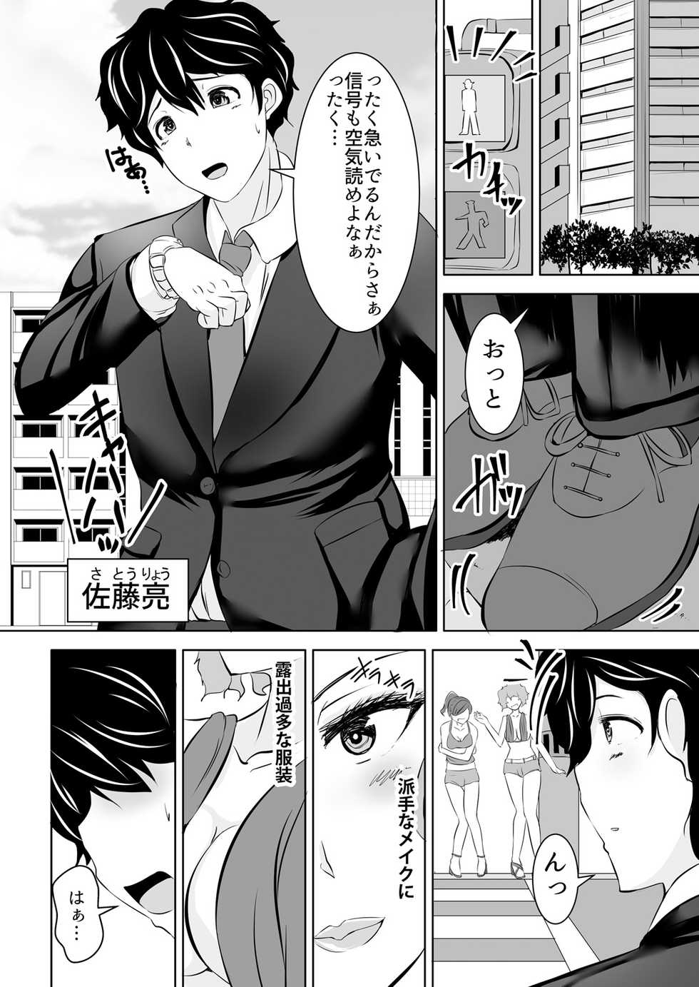 [Yottan] Icchimae yo Buta Yarou ~Neko o Kabutta Yankee Gal ni Ashi de Semerarete... Do-M Kaika! Vol. 1-2 - Page 4