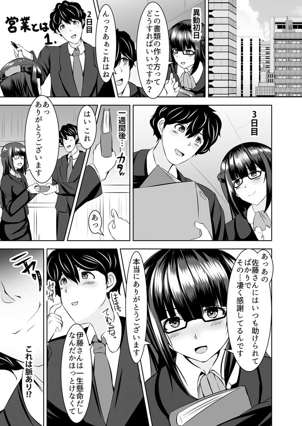 [Yottan] Icchimae yo Buta Yarou ~Neko o Kabutta Yankee Gal ni Ashi de Semerarete... Do-M Kaika! Vol. 1-2 - Page 7