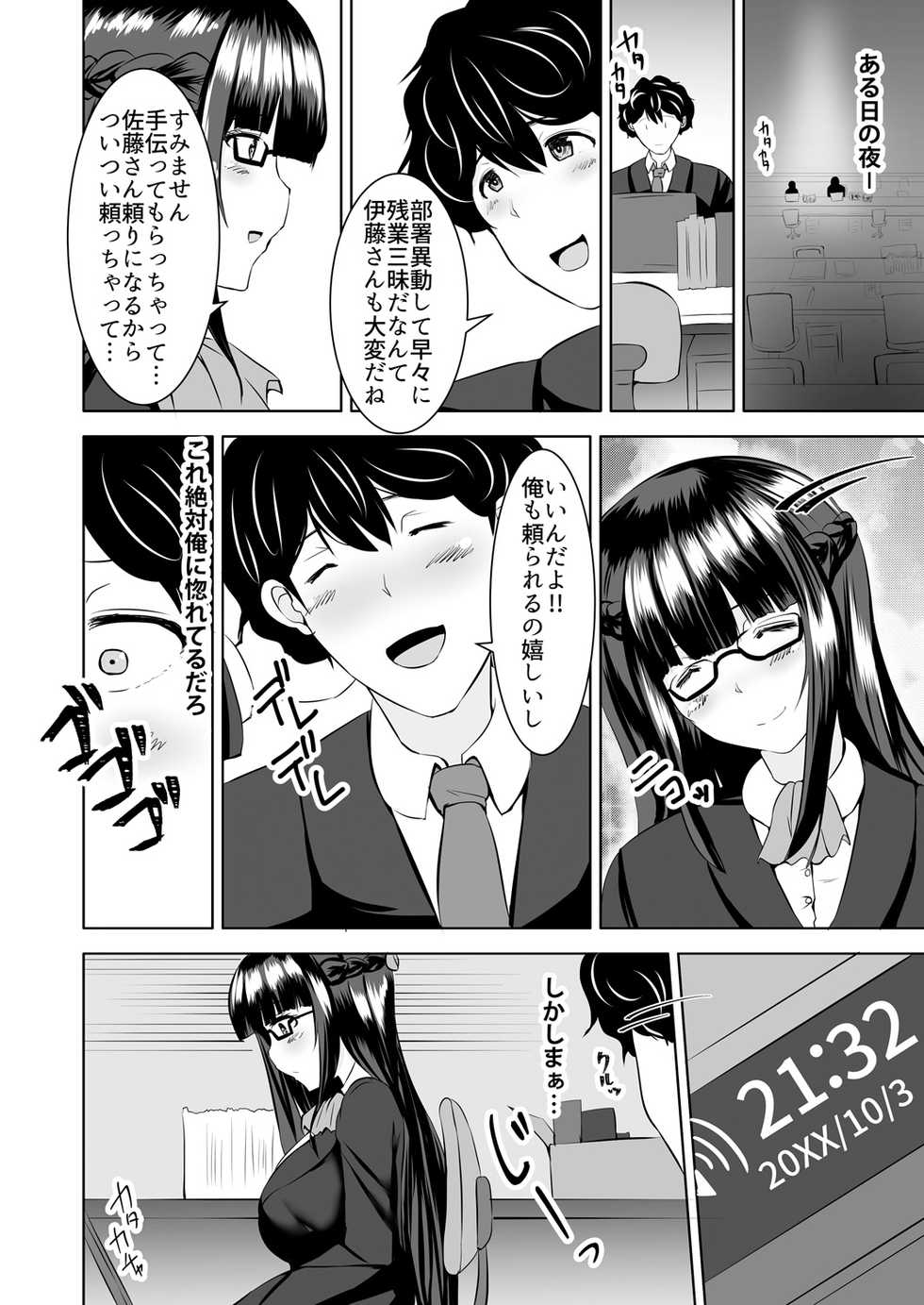 [Yottan] Icchimae yo Buta Yarou ~Neko o Kabutta Yankee Gal ni Ashi de Semerarete... Do-M Kaika! Vol. 1-2 - Page 8