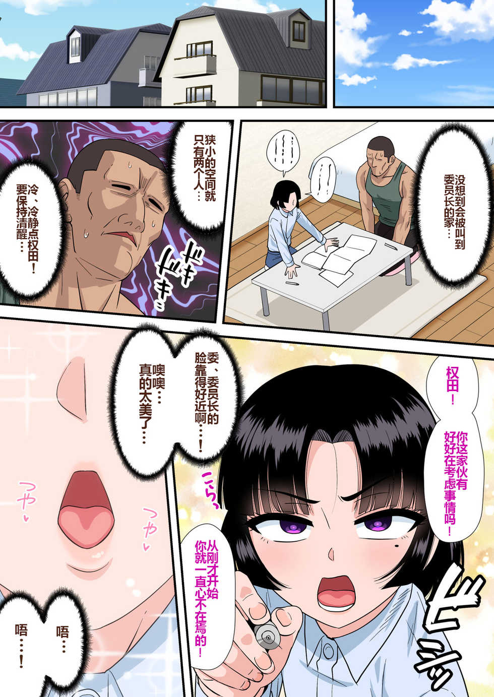 [Yuunagi Gaibutai (Nagi Ichi)] Okappa Fuuki Iinchou to Kanchigai Sex (kara no Love Love) [Chinese] [二齿漫个人汉化] - Page 4