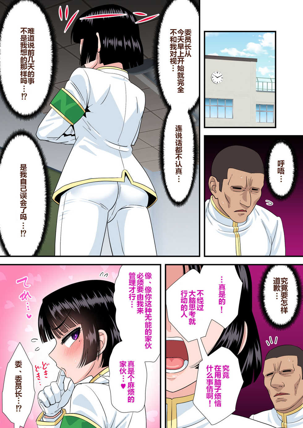 [Yuunagi Gaibutai (Nagi Ichi)] Okappa Fuuki Iinchou to Kanchigai Sex (kara no Love Love) [Chinese] [二齿漫个人汉化] - Page 20
