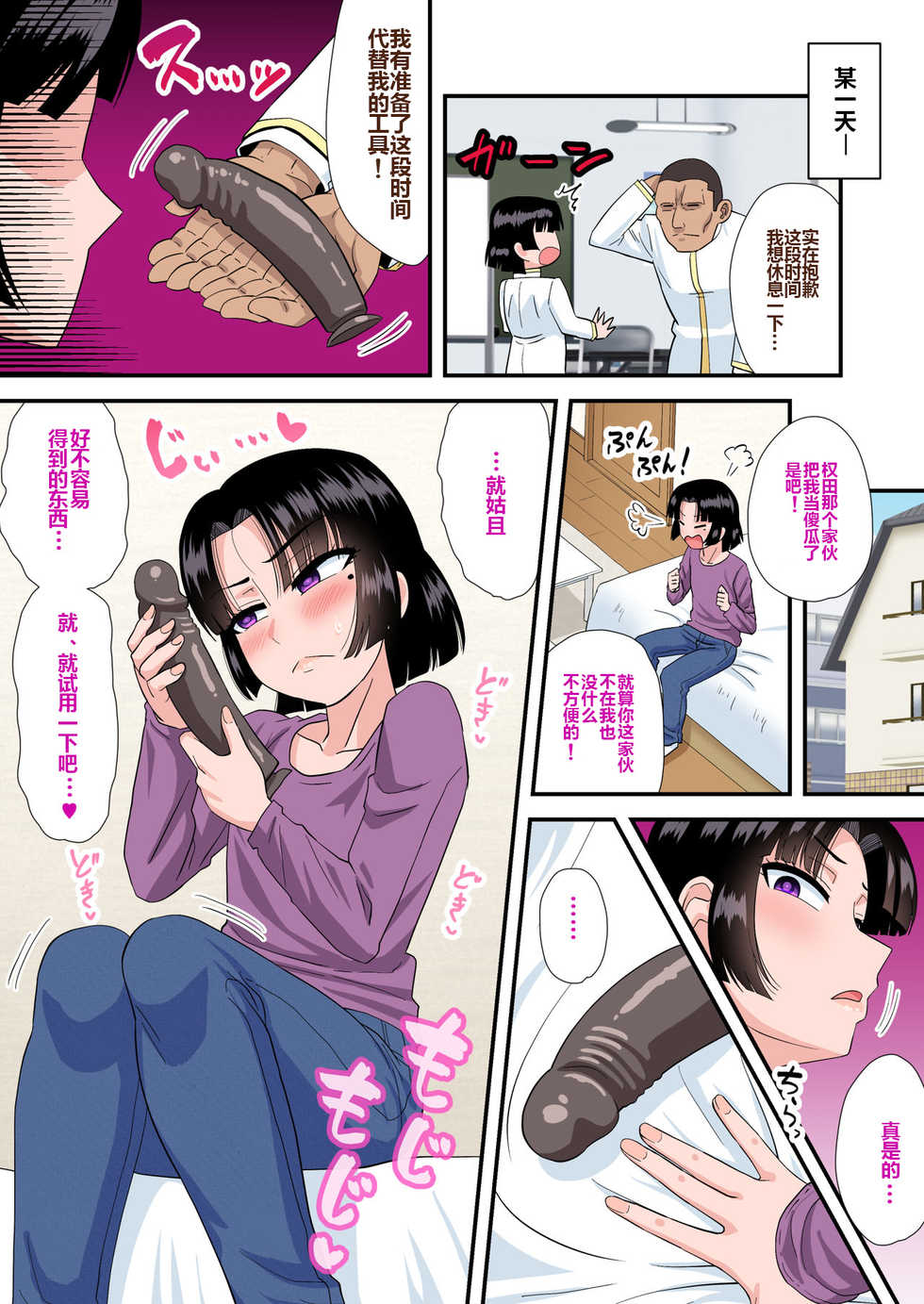 [Yuunagi Gaibutai (Nagi Ichi)] Okappa Fuuki Iinchou to Kanchigai Sex (kara no Love Love) [Chinese] [二齿漫个人汉化] - Page 31