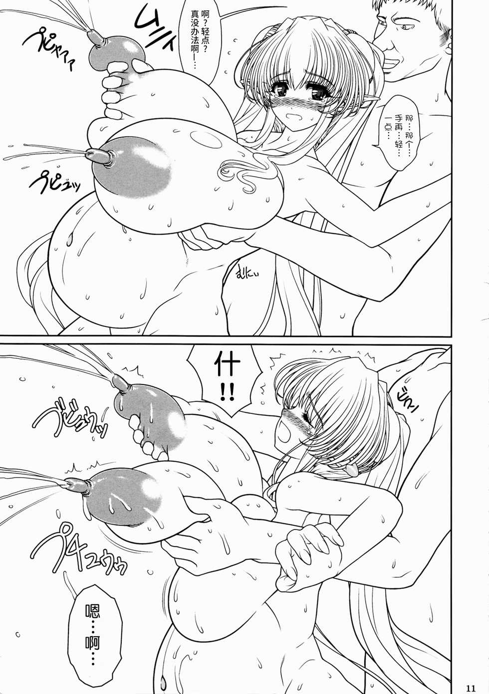 (C80) [Shoujo Kousaku (eltole)] Ninpu Dorei no Shoukan Seikatsu [Chinese] [牛肝菌汉化] - Page 11