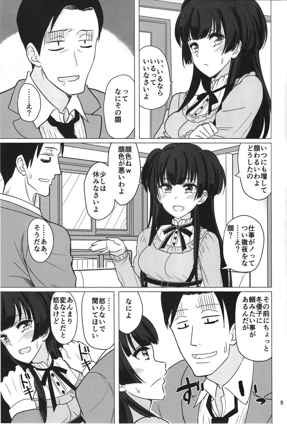 (C96) [Fujiyuu Kenkyuu (Akai Kagerou)] Fuyuko no Futumomo o Tannou Suru Hon (THE iDOLM@STER: Shiny Colors) - Page 4