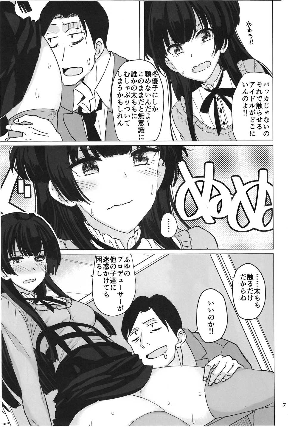(C96) [Fujiyuu Kenkyuu (Akai Kagerou)] Fuyuko no Futumomo o Tannou Suru Hon (THE iDOLM@STER: Shiny Colors) - Page 6