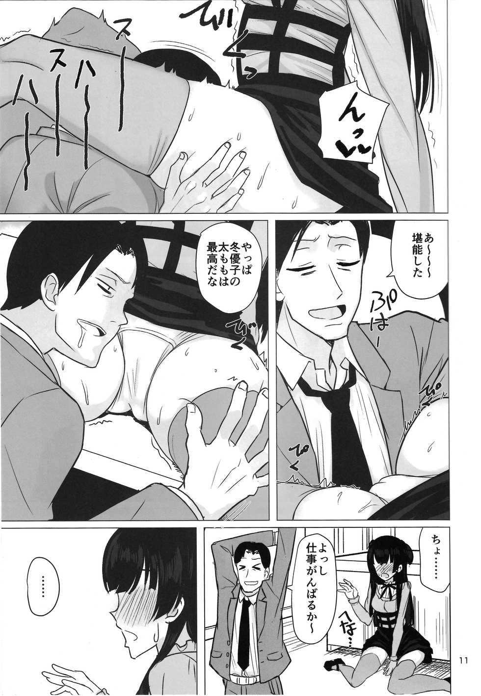 (C96) [Fujiyuu Kenkyuu (Akai Kagerou)] Fuyuko no Futumomo o Tannou Suru Hon (THE iDOLM@STER: Shiny Colors) - Page 10