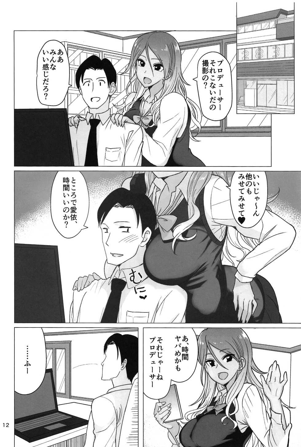 (C96) [Fujiyuu Kenkyuu (Akai Kagerou)] Fuyuko no Futumomo o Tannou Suru Hon (THE iDOLM@STER: Shiny Colors) - Page 11