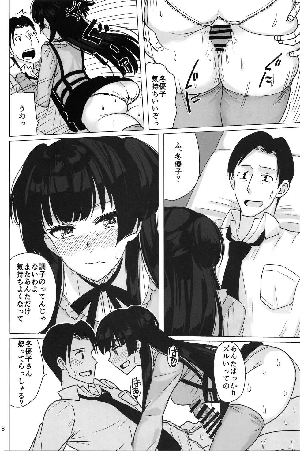 (C96) [Fujiyuu Kenkyuu (Akai Kagerou)] Fuyuko no Futumomo o Tannou Suru Hon (THE iDOLM@STER: Shiny Colors) - Page 17