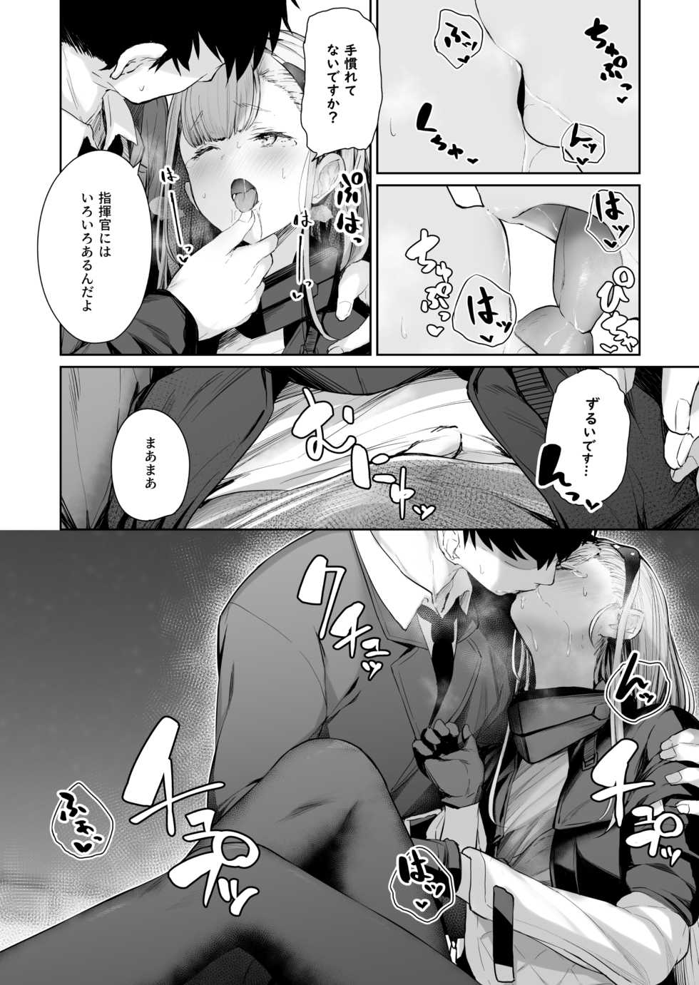 [Tobimura] AK-Alfa (Girls' Frontline) - Page 4