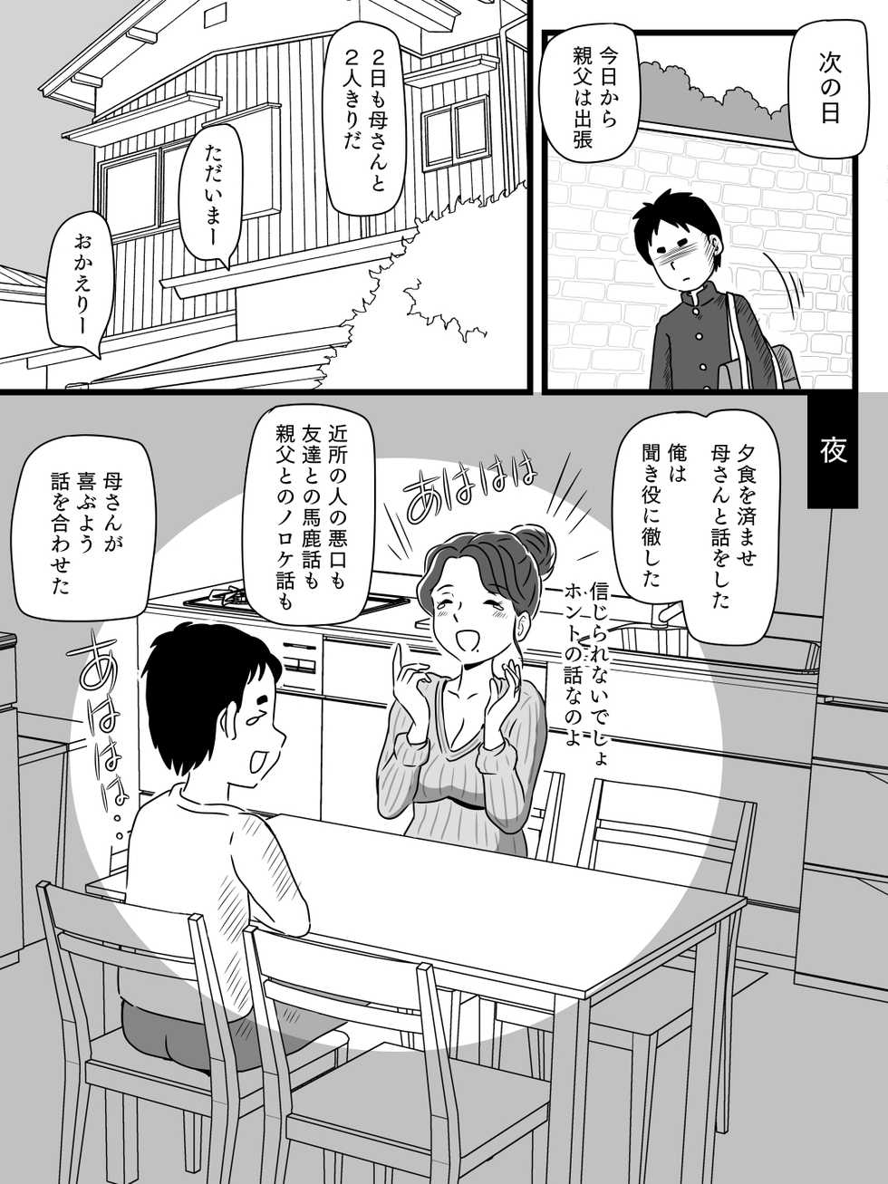 [Momoziri Hustle Dou] Beer o Nomu to Inran ni Naru Kaa-san to Yareta Hanashi - Page 9