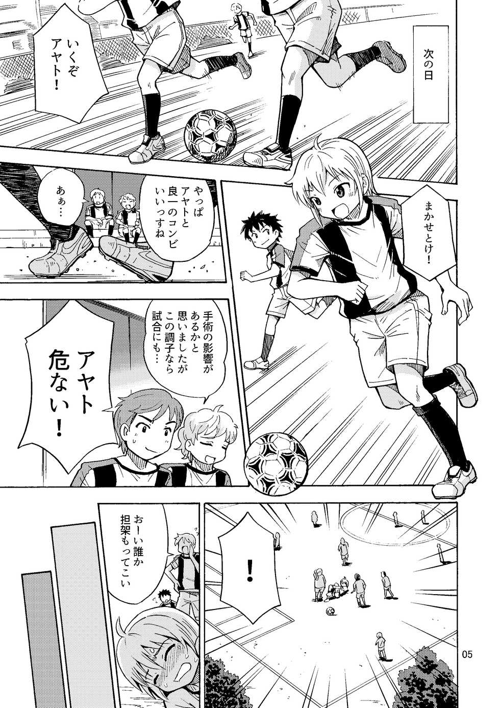 [Yoshida Gorou Shoukai (Yoshida Gorou)] Shinyuu ga Onnanoko ni Narimashita - Page 6