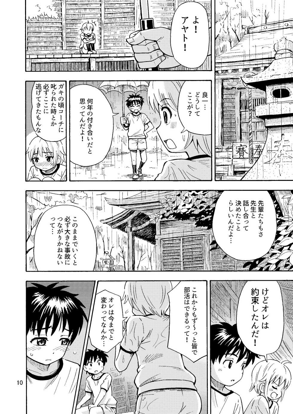[Yoshida Gorou Shoukai (Yoshida Gorou)] Shinyuu ga Onnanoko ni Narimashita - Page 11