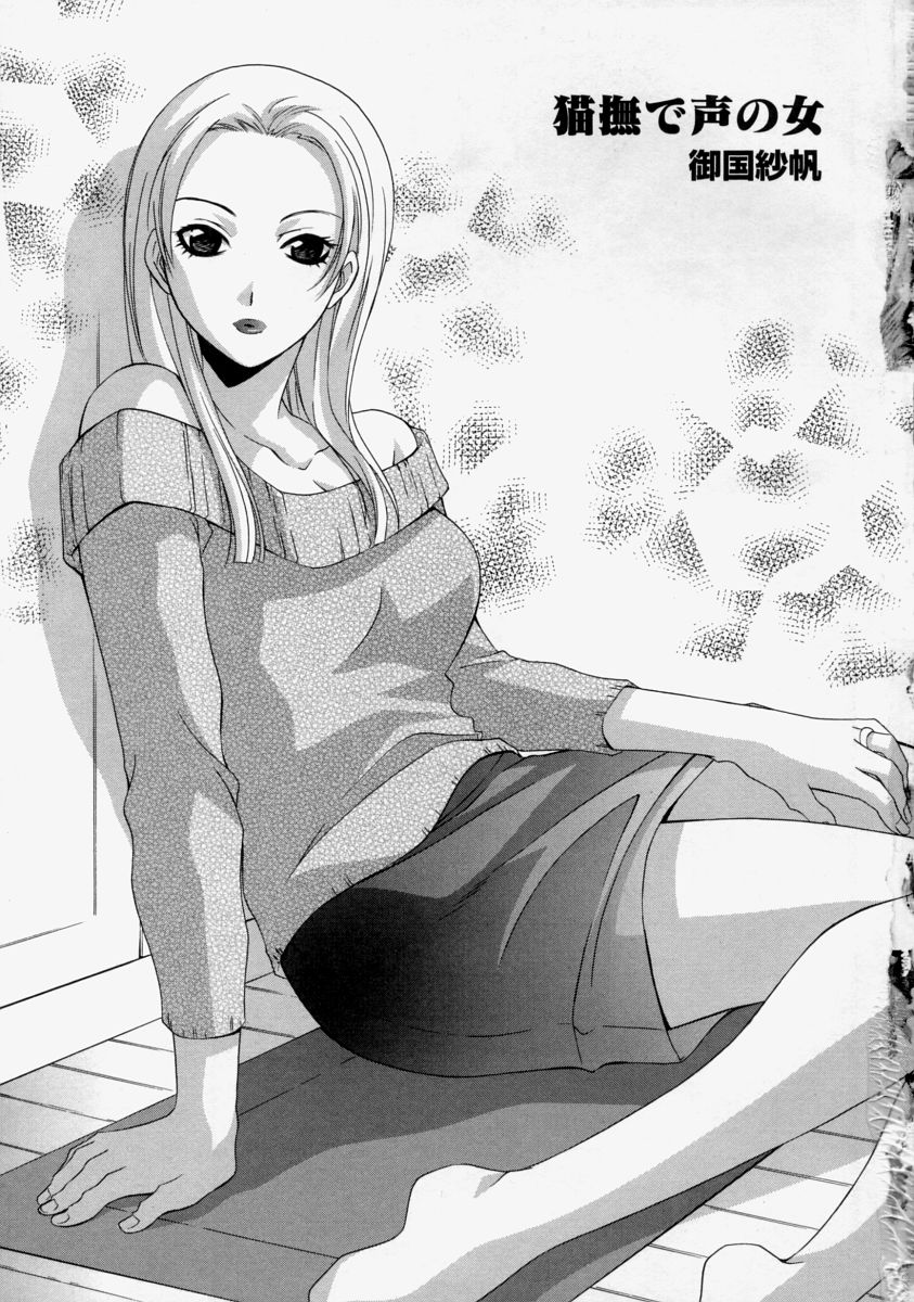 [Anthology] Namadashi Cho Inbo - Page 7