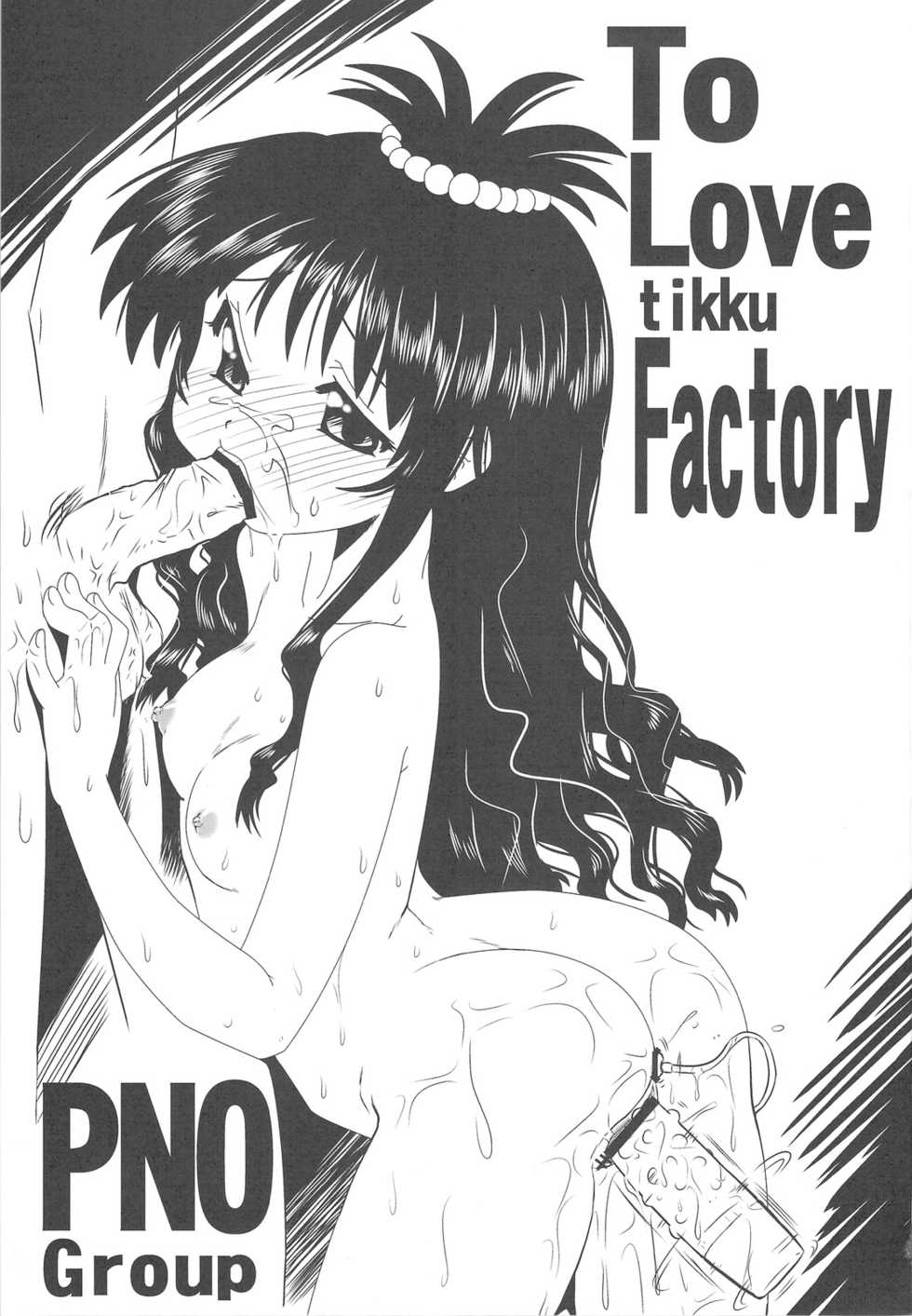 C77) [PNO Group (Hase Yuu, Hikawa Yuuki, Yamamoto Ryuusuke)] To LOVE-tic Factory (To LOVE-Ru) - Page 3