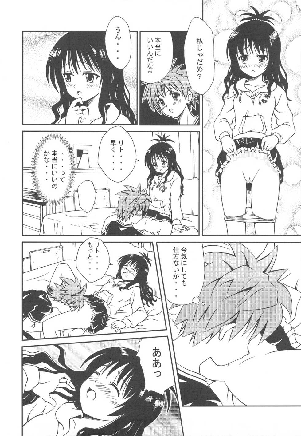 C77) [PNO Group (Hase Yuu, Hikawa Yuuki, Yamamoto Ryuusuke)] To LOVE-tic Factory (To LOVE-Ru) - Page 18