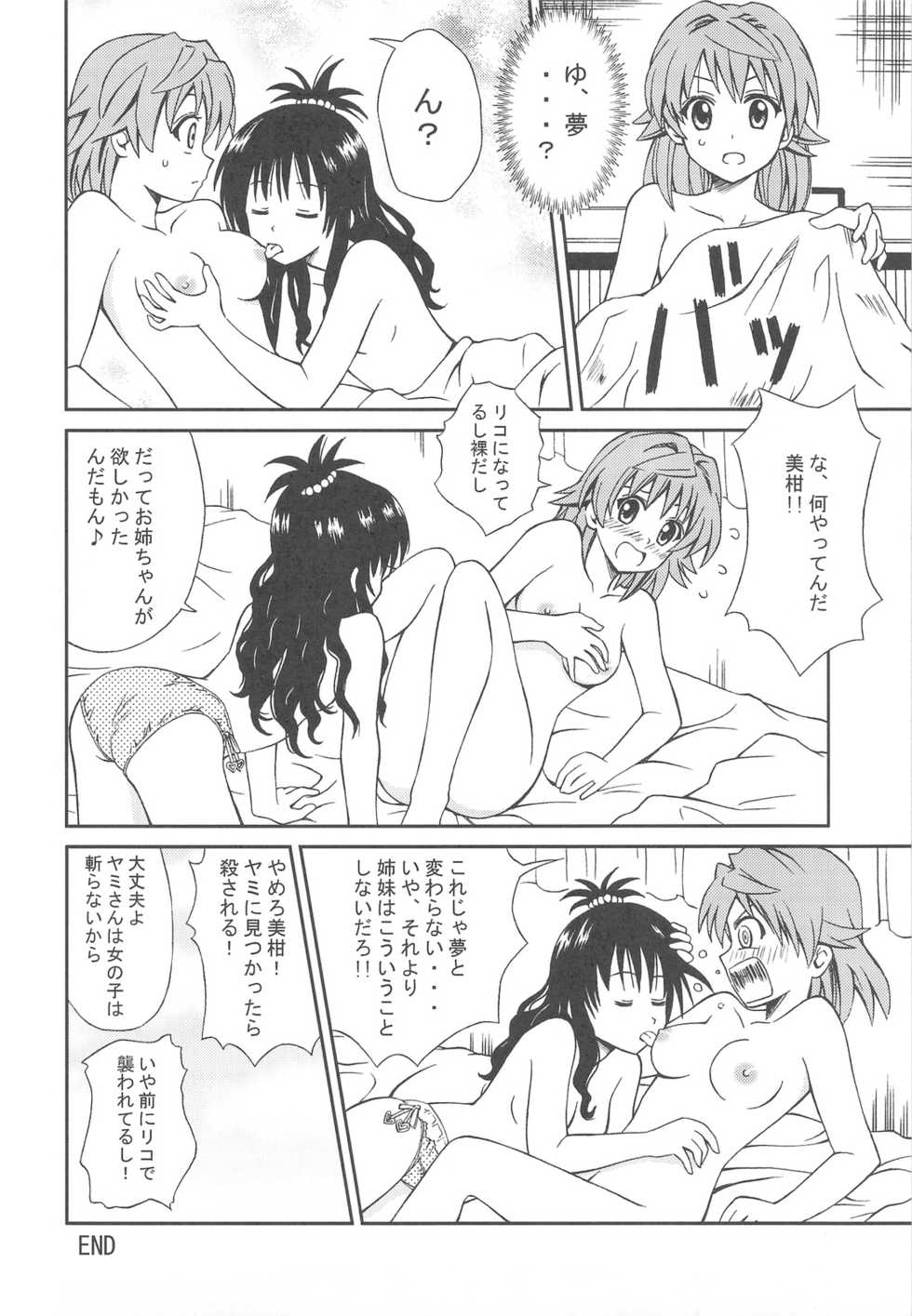 C77) [PNO Group (Hase Yuu, Hikawa Yuuki, Yamamoto Ryuusuke)] To LOVE-tic Factory (To LOVE-Ru) - Page 20