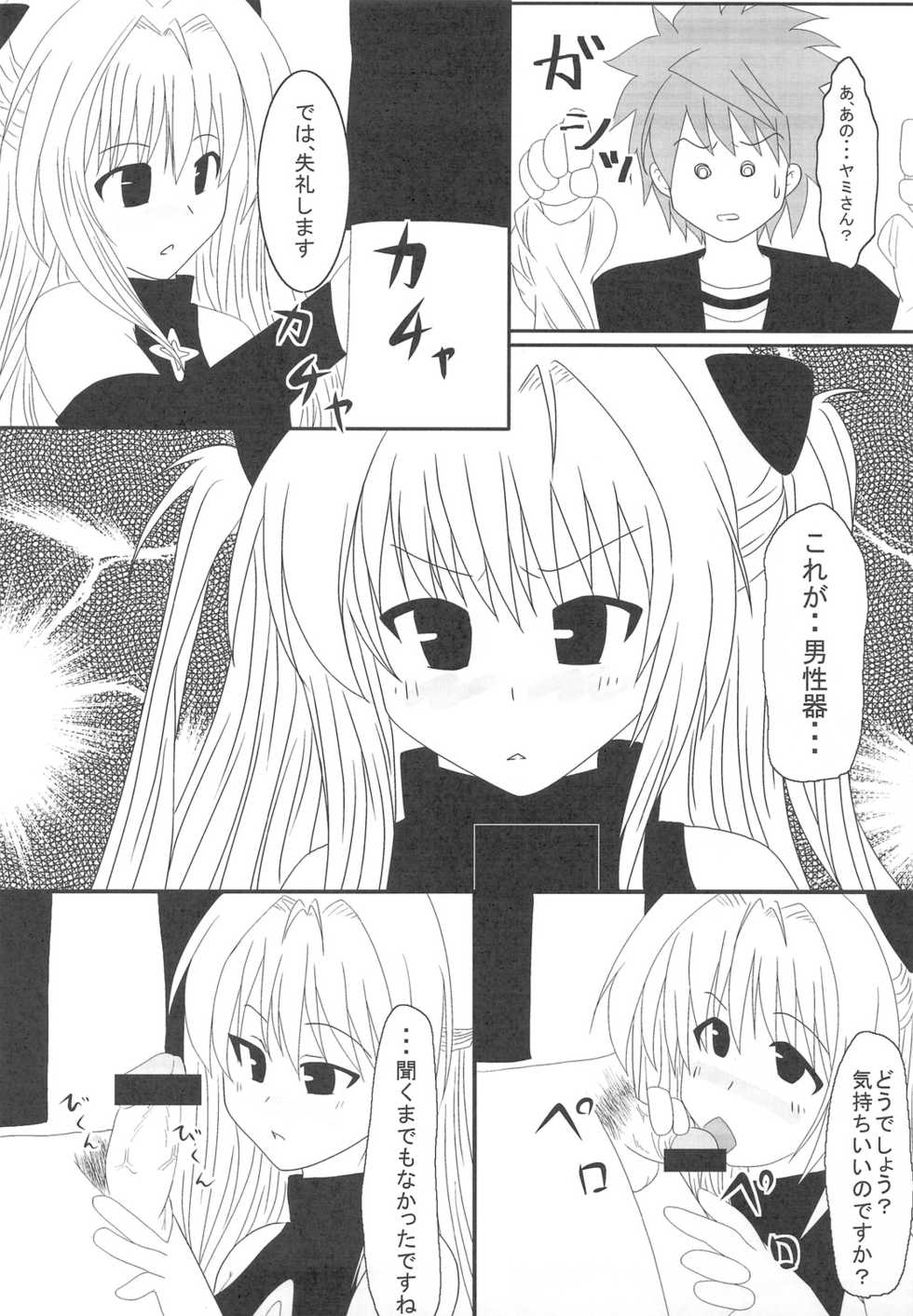 C77) [PNO Group (Hase Yuu, Hikawa Yuuki, Yamamoto Ryuusuke)] To LOVE-tic Factory (To LOVE-Ru) - Page 28