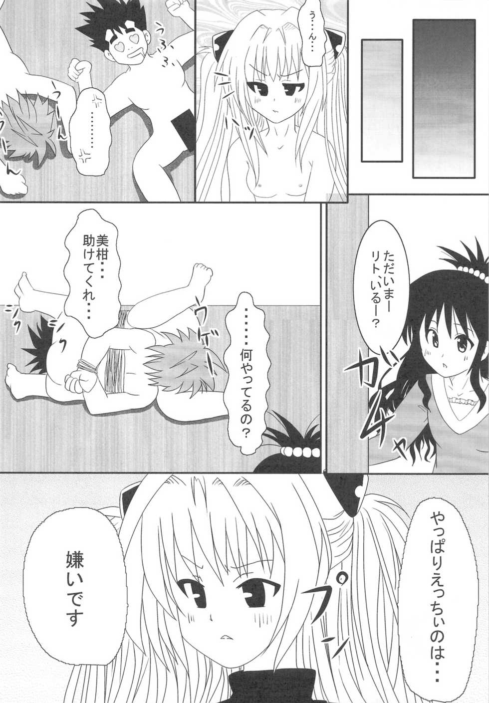 C77) [PNO Group (Hase Yuu, Hikawa Yuuki, Yamamoto Ryuusuke)] To LOVE-tic Factory (To LOVE-Ru) - Page 32