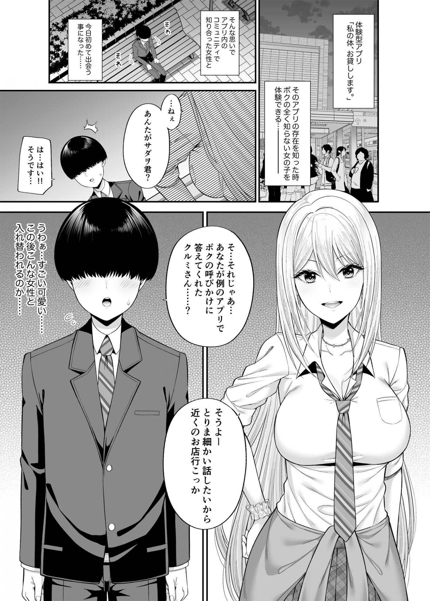 [Fujiya (Nectar)] Watashi no Karada, Okashi Shimasu. Gal Hen [Digital] - Page 4