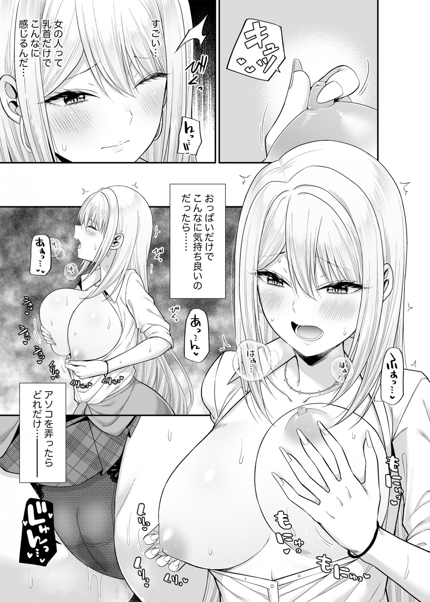 [Fujiya (Nectar)] Watashi no Karada, Okashi Shimasu. Gal Hen [Digital] - Page 10