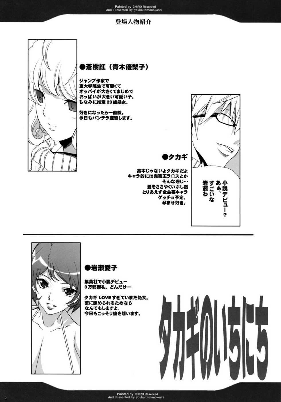 (C77) [Youkai Tamanokoshi (CHIRO)] Takagi no Ichinichi (Bakuman) - Page 2