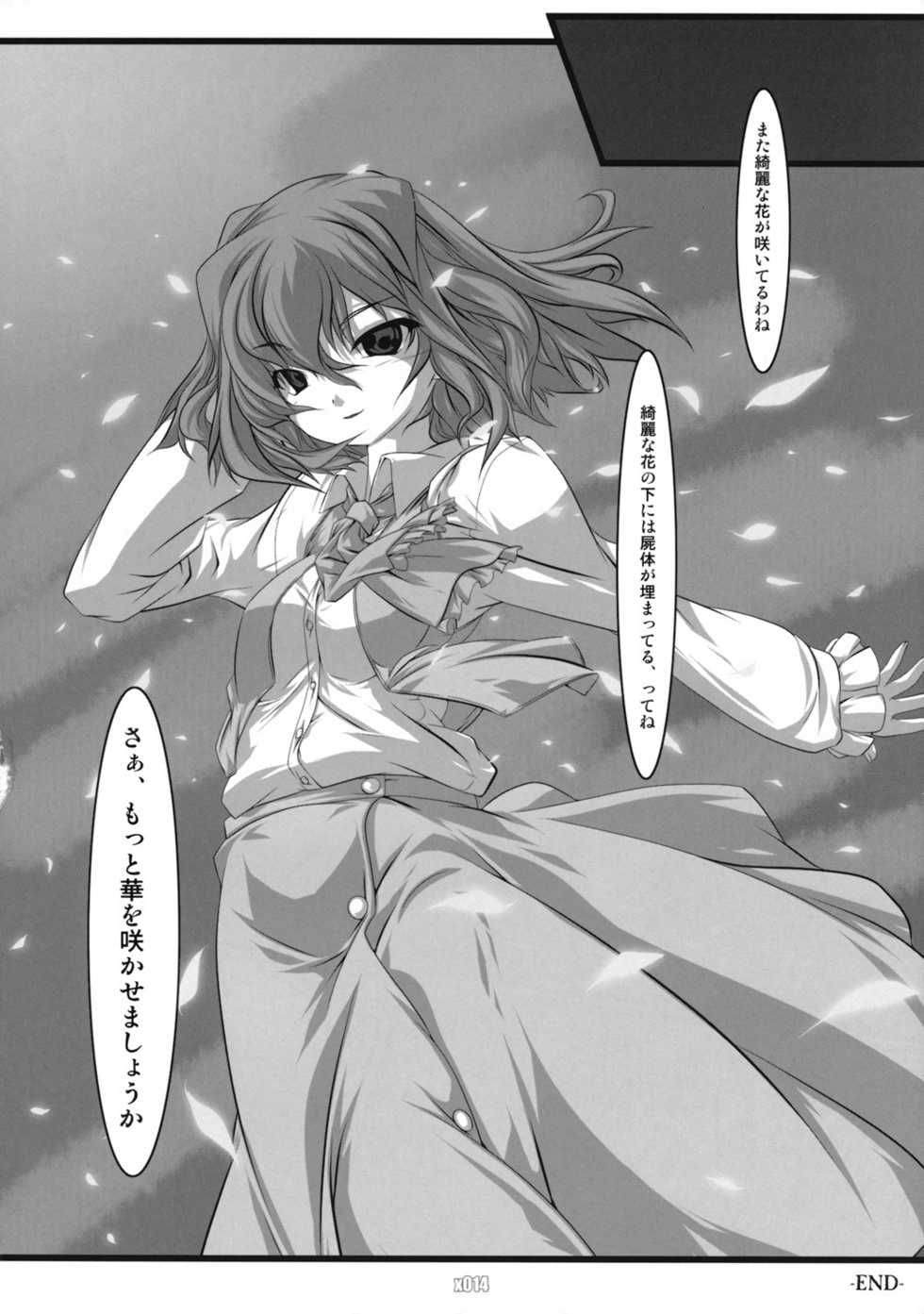 (C76) [Lagrangian-POINT (Akatsuki Tetora)] Gensou Yuuka Sou (Touhou Project) - Page 13