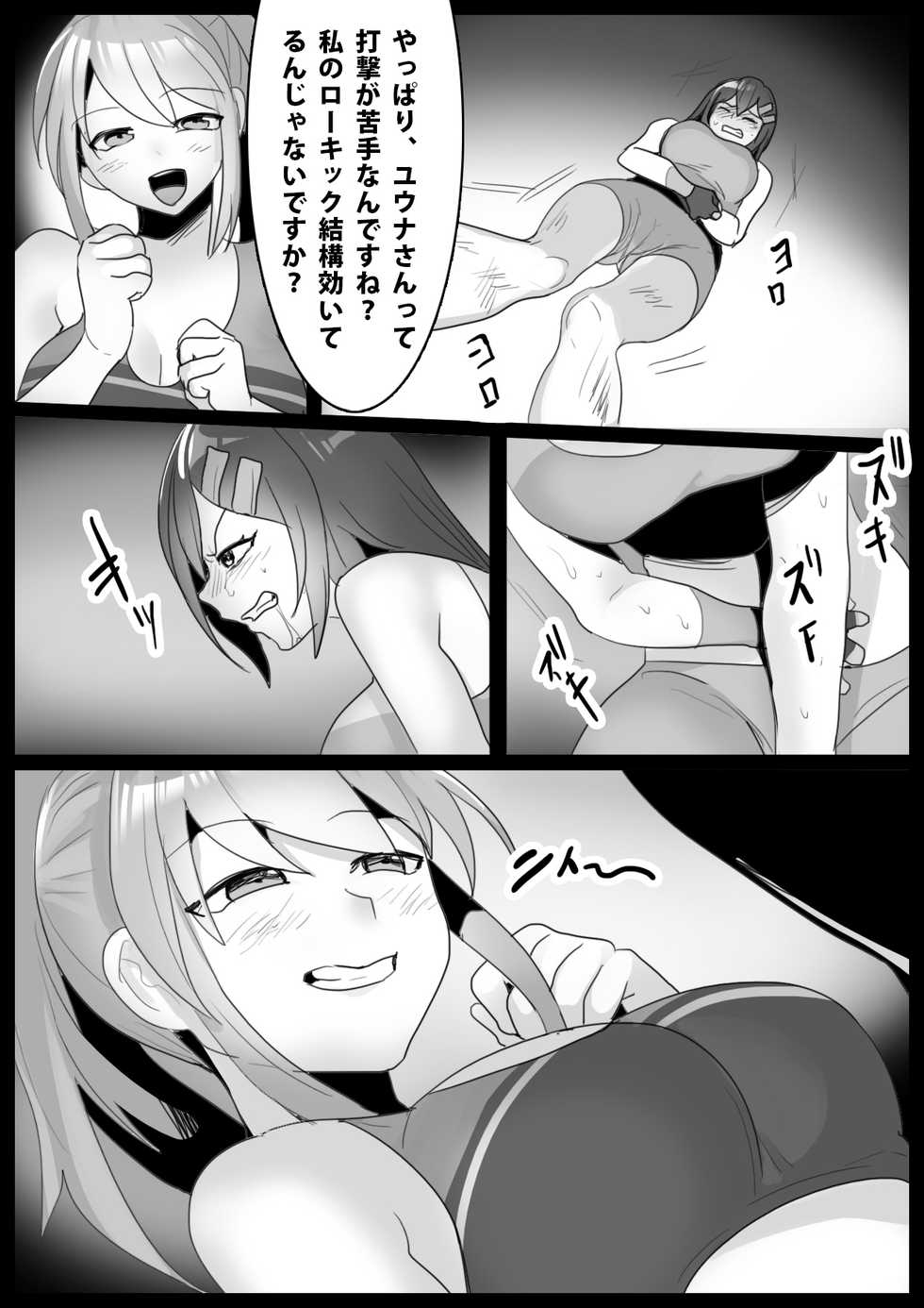 [The Nation of Head Scissors (Toppogi)] Girls Beat! Plus -Hiiragi Yuuna vs Rie- - Page 5