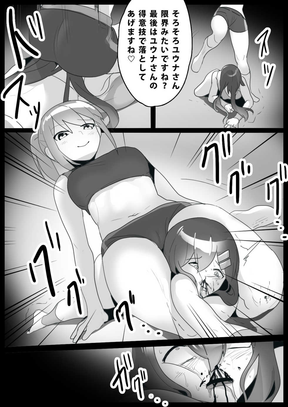 [The Nation of Head Scissors (Toppogi)] Girls Beat! Plus -Hiiragi Yuuna vs Rie- - Page 17