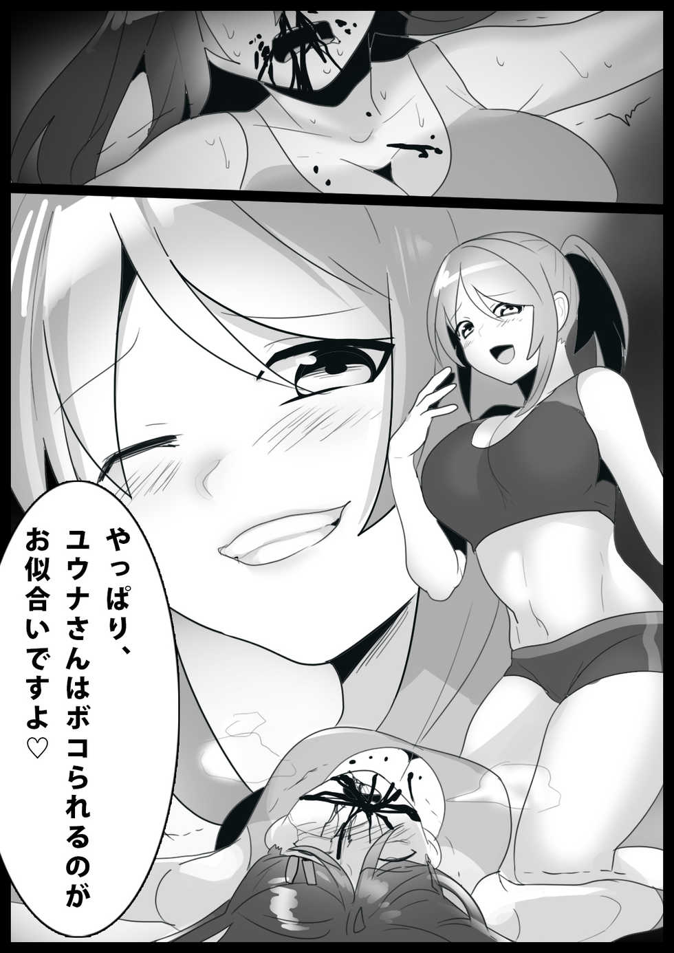[The Nation of Head Scissors (Toppogi)] Girls Beat! Plus -Hiiragi Yuuna vs Rie- - Page 18