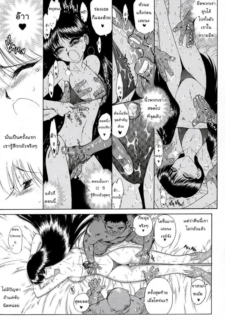 (C71) [BLACK DOG (Kuroinu Juu)] Pearl Jam (Bishoujo Senshi Sailor Moon) [Thai ภาษาไทย] [darknessman] - Page 8