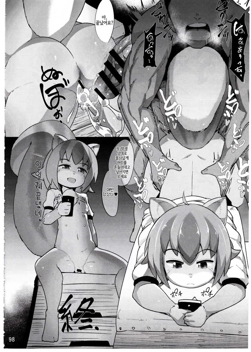 (C93) [Mayoineko (Emons)] Yaritai Sakari | 한창 하고플 때 (Kemokko Lovers 8) [Korean] [LWND] - Page 4