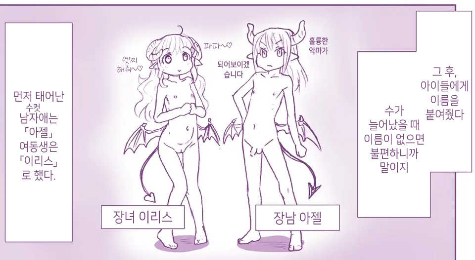 [Hase Yuu] Akuma Musume Kankin Nisshi Series Ch.01-10 | 악마소녀감금일지 시리즈 Ch.01-10 [Korean] - Page 29