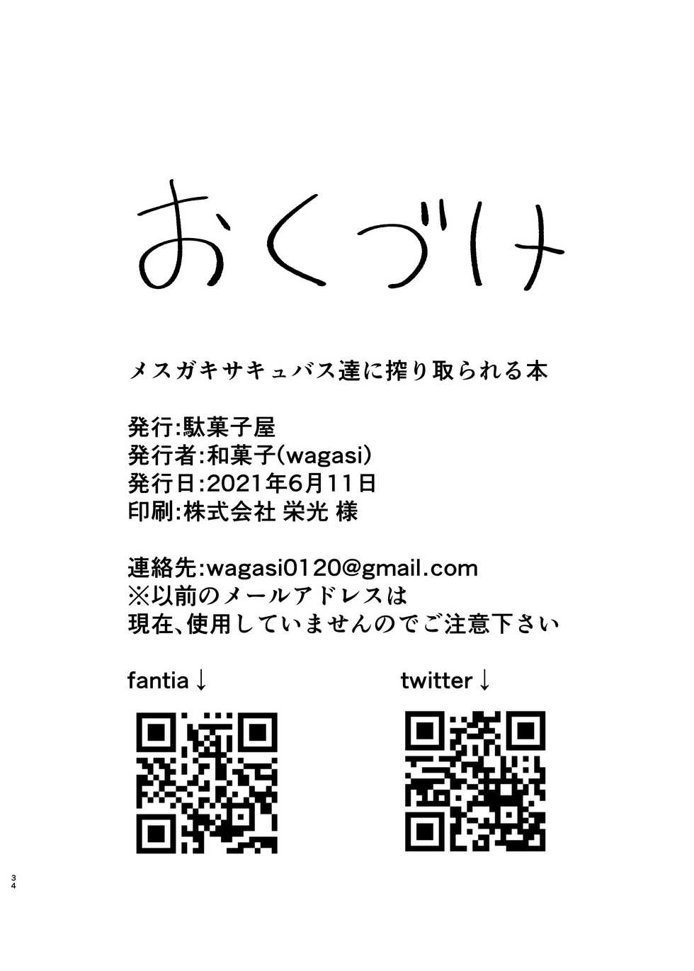 [Dagashiya (Wagashi)] Mesugaki Succubus-tachi ni Shiboritorareru Hon [Chinese] [山樱汉化] [Digital] - Page 33