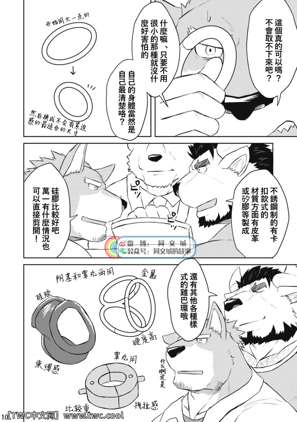 [Origin (Tamura Kazumasa)] How to Cock Ring [Chinese] [同文城] - Page 9