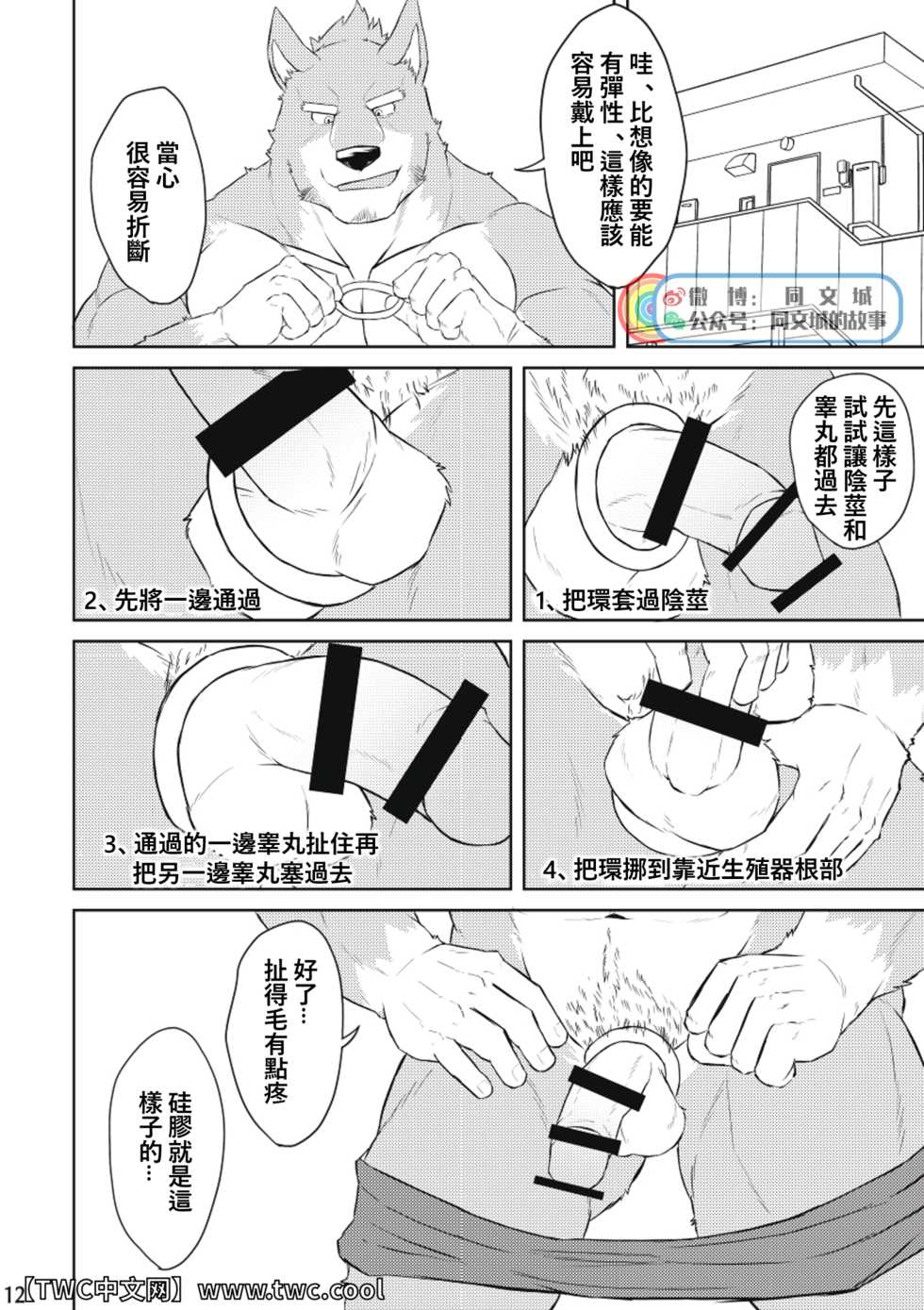 [Origin (Tamura Kazumasa)] How to Cock Ring [Chinese] [同文城] - Page 11