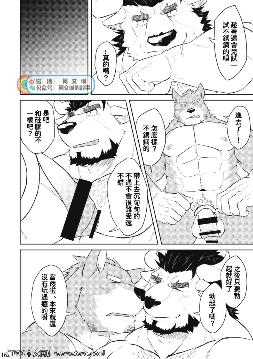 [Origin (Tamura Kazumasa)] How to Cock Ring [Chinese] [同文城] - Page 15
